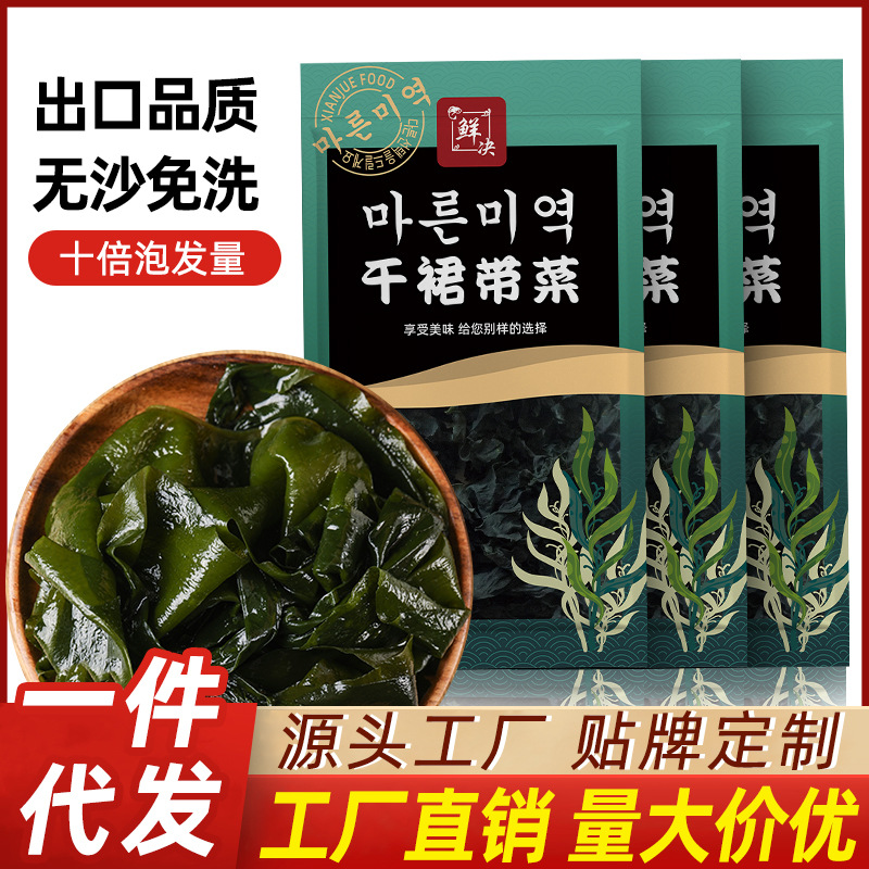 Сухие вакаме первого сорта суп с водорослями соленые вакаме флагманский магазин домашних корейских морских продуктов