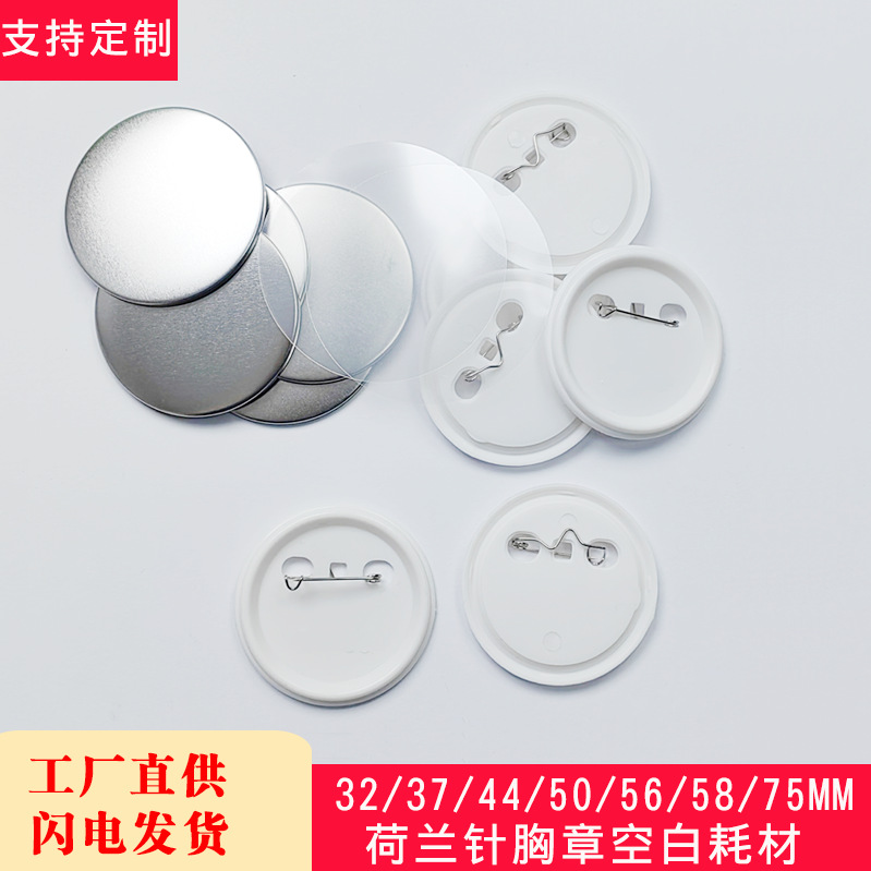 Металлическая значок из жести, материалы для DIY, аниме значок, пустой значок