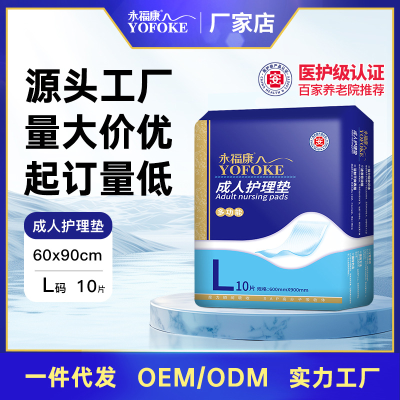 Yongfukang Adult Care Pad for the Elderly 60*90cm Multifunctional Puerperal Pad Care Pad 10 Pieces