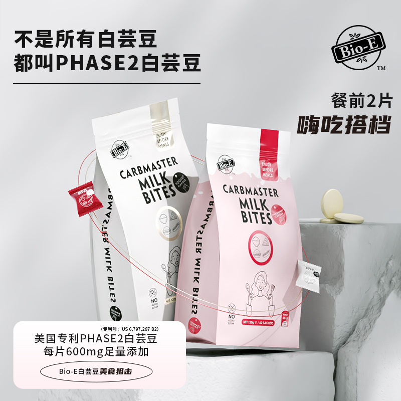 Australian Bioe White Kidney Bean Blocking Tablets Enzyme Tablets Yogurt Strawberry Flavor White Kidney Bean Dietary Fiber Tablets Wholesale 60 Tablets