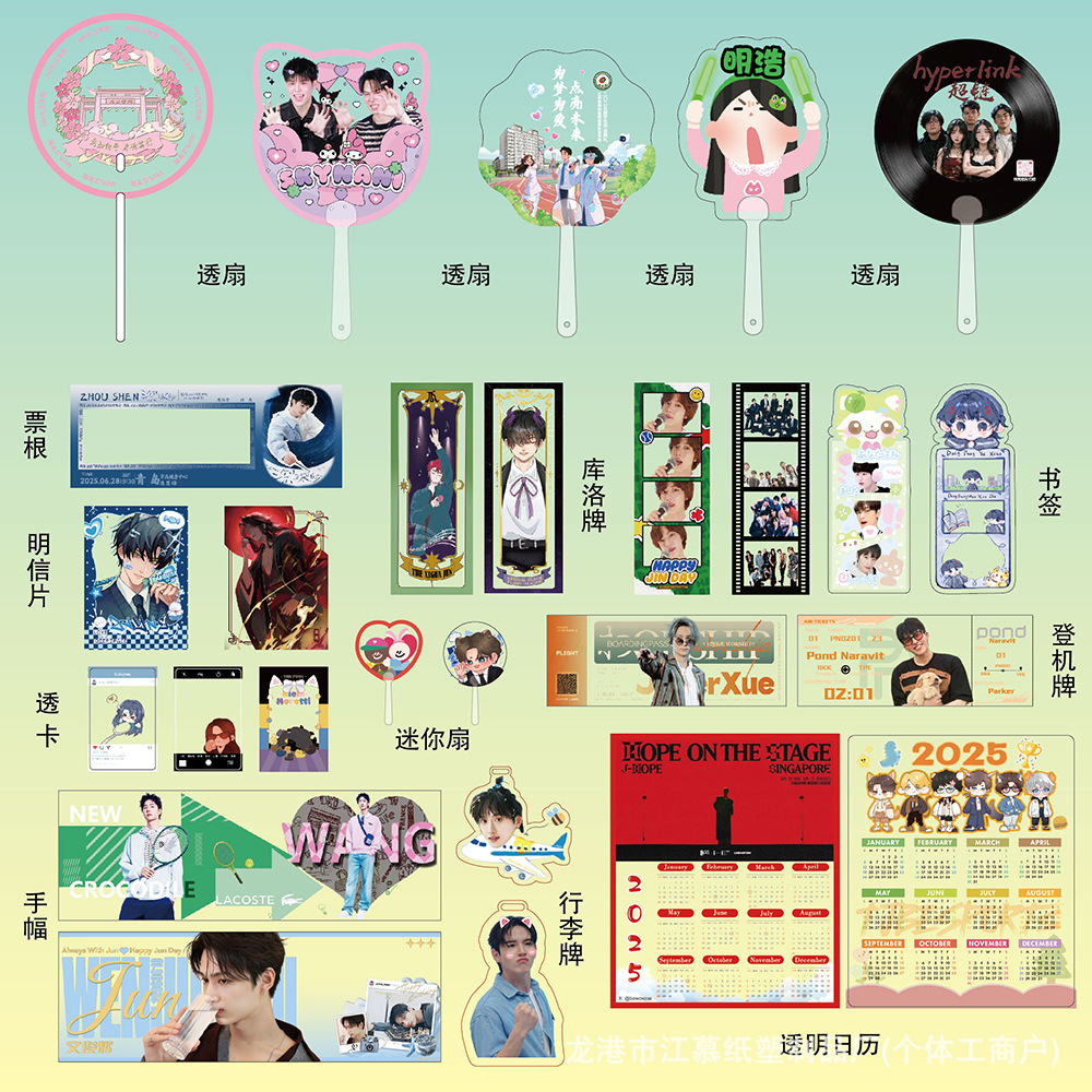 Прозрачные закладки на заказ, карты поддержки, индивидуальные прозрачные вентиляторы, календари, проверки на концертах, пустые билетные корешки, товары с участием знаменитостей