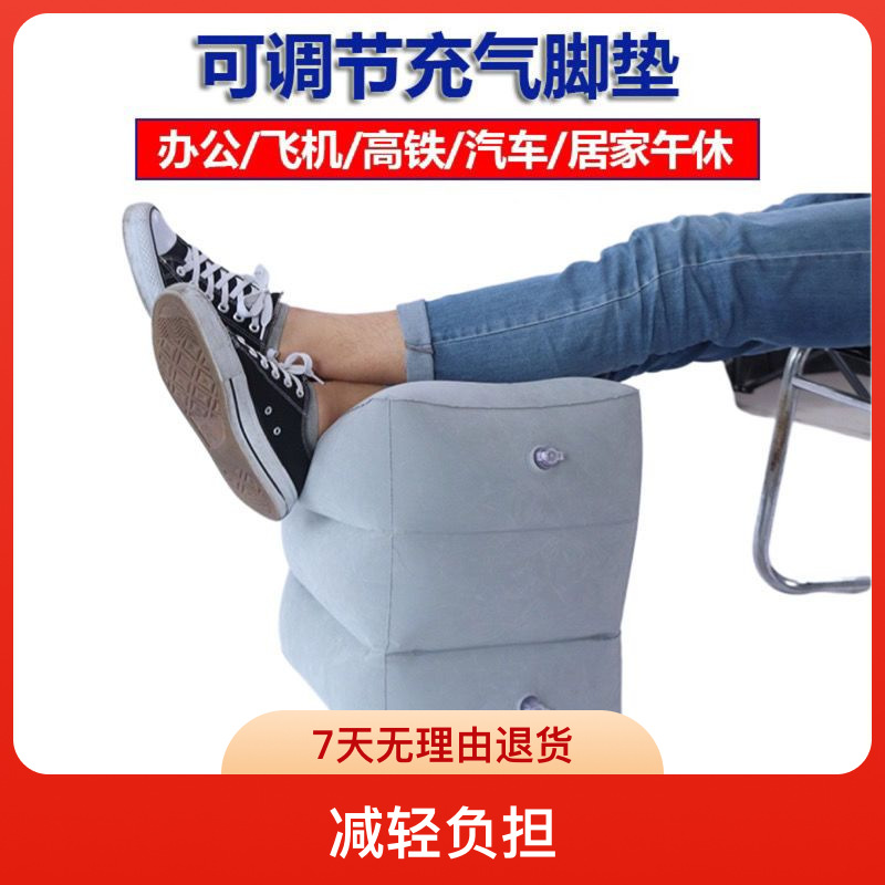 Delivery and storage bag inflatable foot mat three-layer adjustable stool air cushion aircraft high-speed rail office car rest foot artifact foot pedal