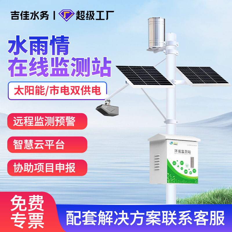 Гидрологическая станция мониторинга уровня воды радаром для определения осадков и ситуации с дождем, мониторинг предотвращения наводнений в реках и водохранилищах, предупреждение о скорости и объеме потока