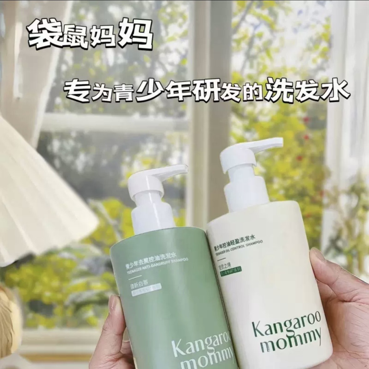 Kangaroo Mom Teen Shampoo for Girls and Boys Special Anti-Dandruff Oil Control Fluffy Anti-Itch Big Boys Shampoo