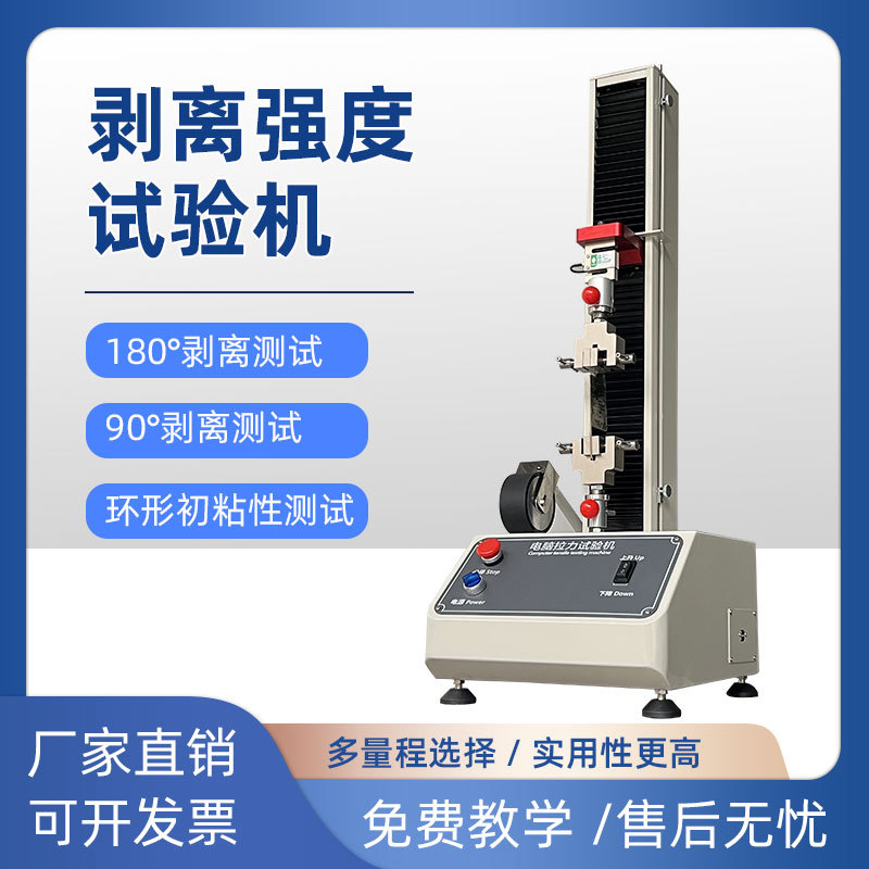 Тестер отрыва клея в наличии Производитель Тестер прочности отрыва клея Тестер отрыва для липкой ленты