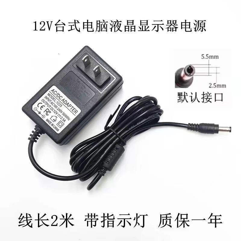 12V2A2.5A3A Power Adapter Universal Monitoring Lcd Monitor Power Cord Mobile Hard Disk Set-Top Box