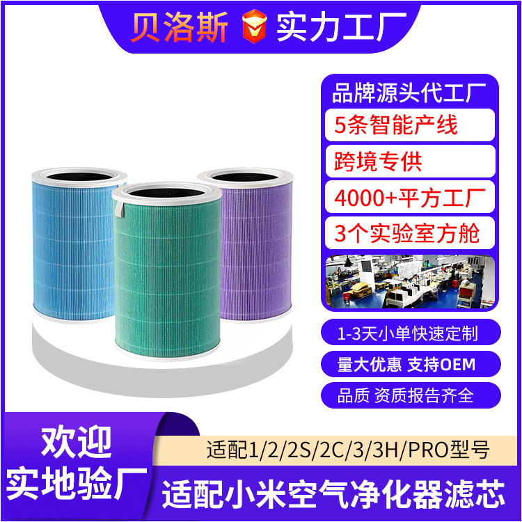 Подходит для фильтрующего элемента Xiaomi очистителя воздуха 2s/1/2/3 4 pro/4lite/ProH/max Mijia фильтрующий элемент