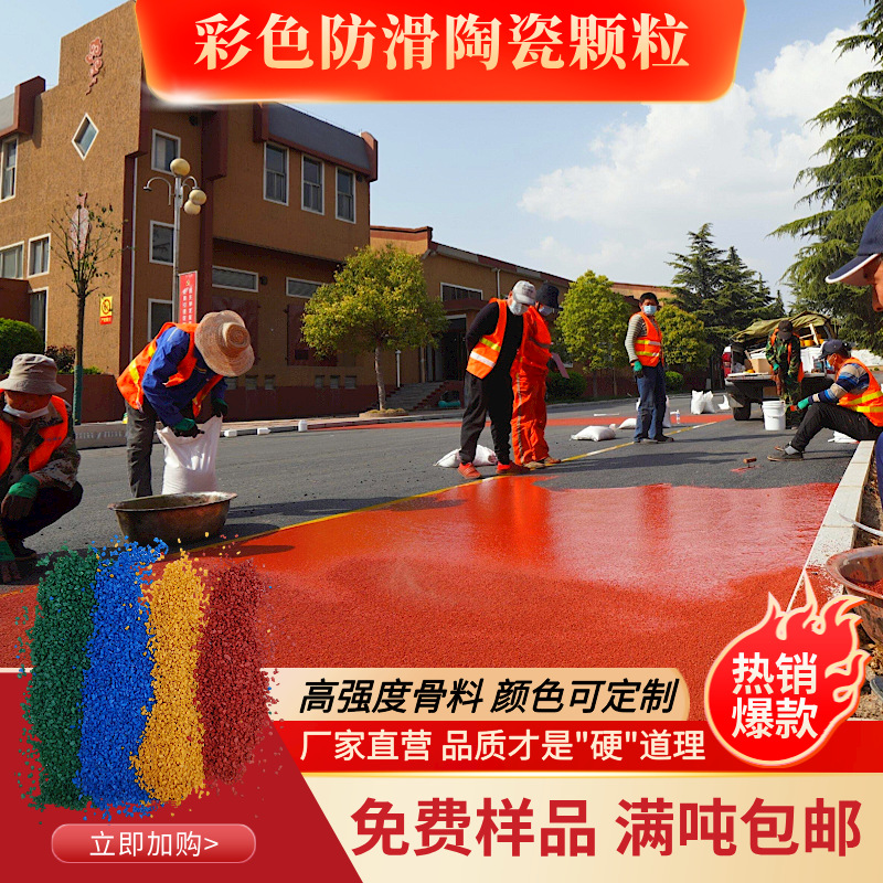 Цветной нескользящий материал для тротуаров, антискользящий клей из керамических частиц, краска для пола