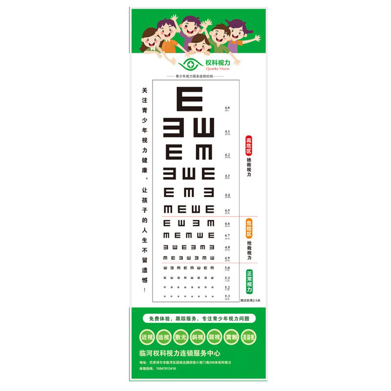 Customized Eye Chart Standard Logarithmic Advertising Printing Logo Store Name Phone Number Address Eye Chart Glasses Vision Test
