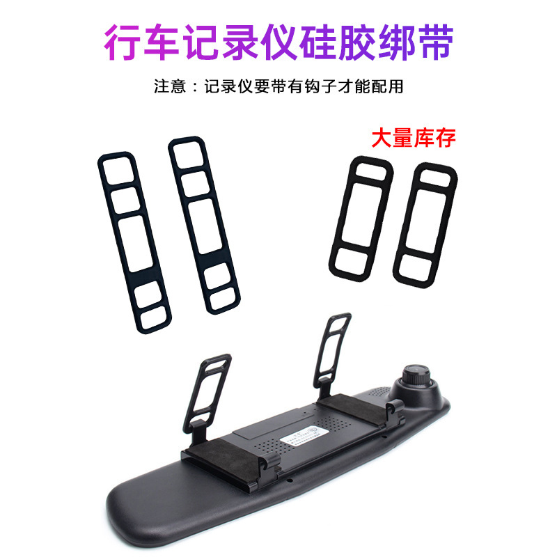 Silicone Strap for Dashcam, Daily Use, High Elasticity, Anti-Stretching, Rearview Mirror Fixation, Bicycle and Car Mount