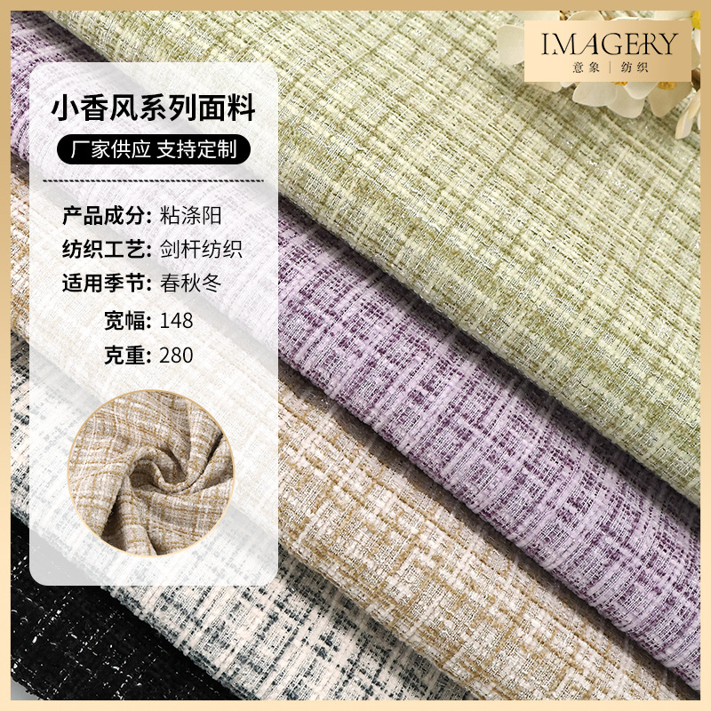 Шершавая мелкая ароматная вязаная ткань 280г для всех сезонов с полиэстером, грубая твидовая ткань для пальто