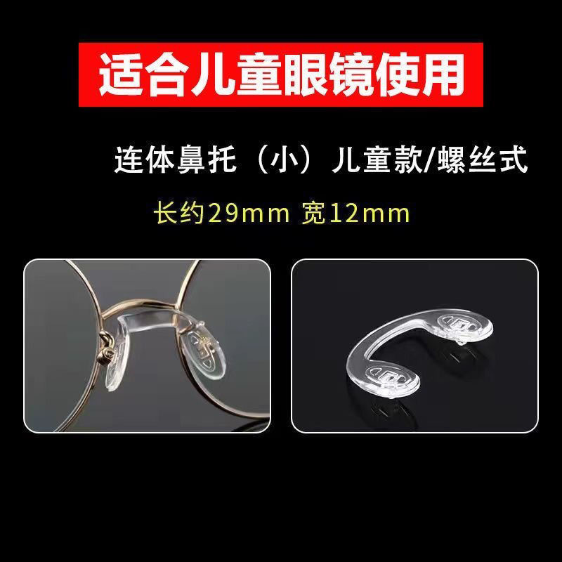 Screw Universal Glasses Accessories Kidsren's Adult Glasses Silicone One-Piece Nose Pads U-Shaped Nose Pads Soft Style