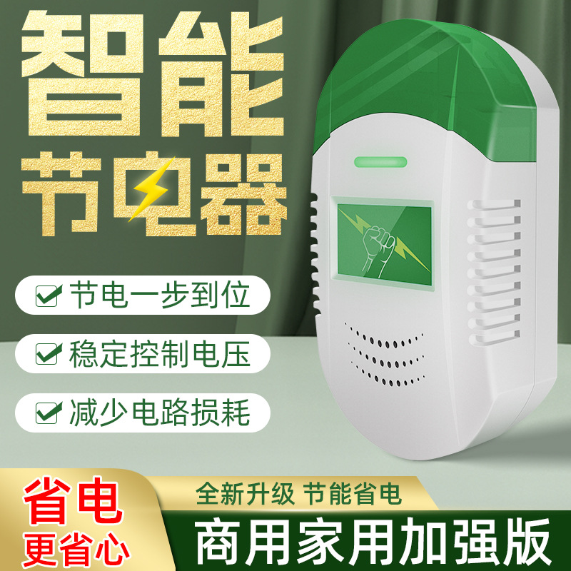 Энергосберегающее устройство для дома, умный домашний энергосберегатель, черная технология