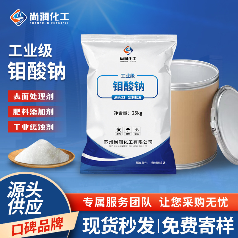 Индивидуальный натриевый молибдат промышленного качества, катализатор, ингибитор коррозии, обработка сточных вод