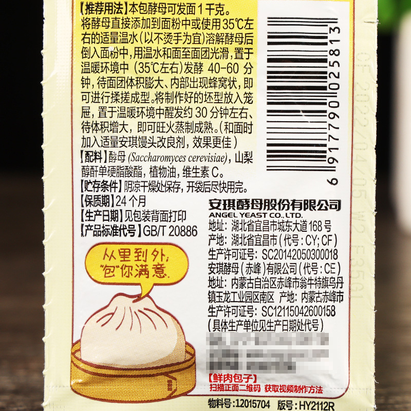 Angel Highly Active Yeast Powder 5g Commercial Yeast Cake Steamed Buns High Sugar Resistant Baking Powder Whole Box Wholesale