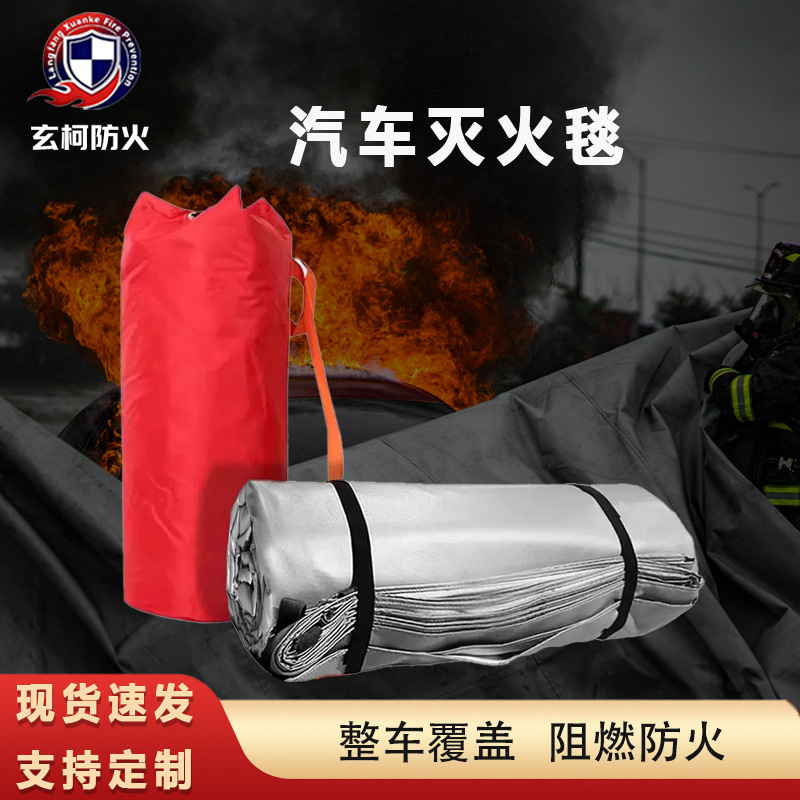 Пожарное одеяло для электромобилей, защитная одежда от пожара для электромобилей, огнестойкая и термостойкая силиконовая ткань с огнезащитным покрытием