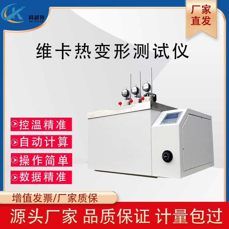 Тестер температуры смягчения по Викату для резиновых пластиковых труб