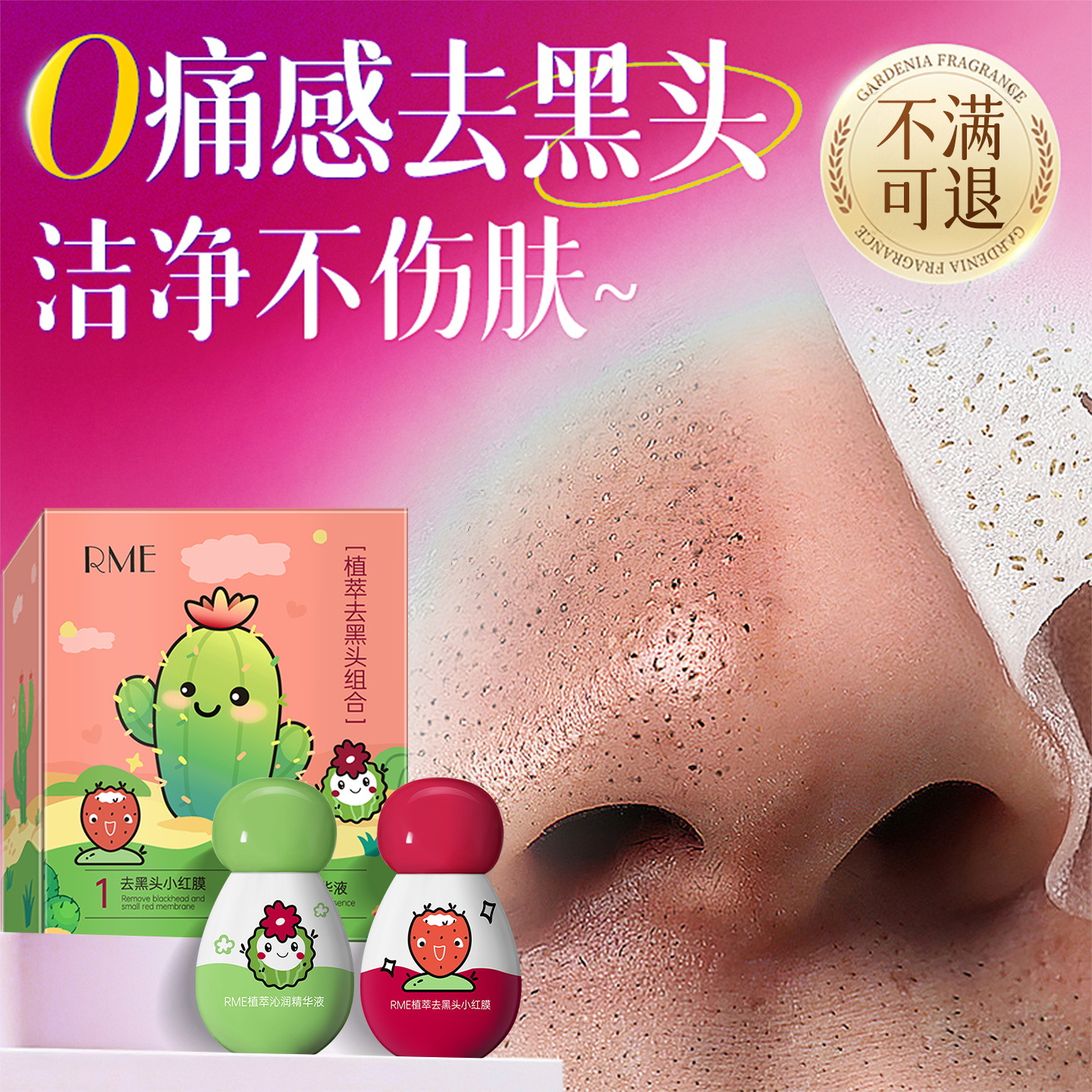 Rme-экстракт растений удаление черных точек комбинация прощай клубничный нос контроль масла очищает и сужает поры нежно удаляет черные точки и акне