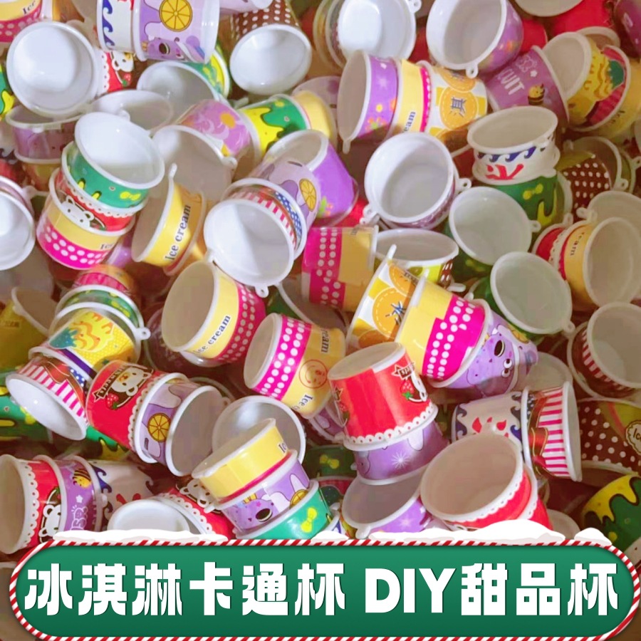 Детские ручные DIY пластиковые игрушки пакет для девочек ручные материалы стаканчик мороженого сладкий стакан десертный стакан