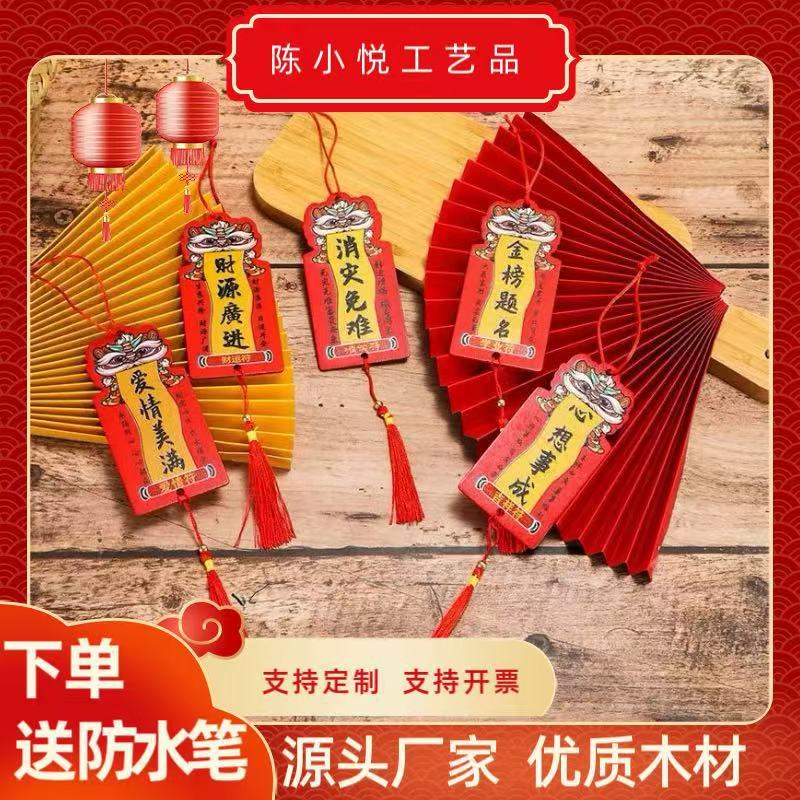 Открытка с пожеланиями для танца льва, деревянная висячая молитвенная карточка, висячая деревянная водонепроницаемая карточка, национальный модный бренд, мир и богатство