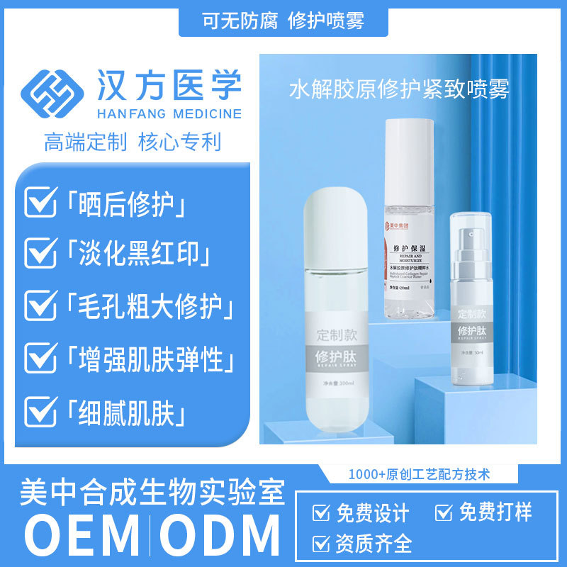 Beauty and Repair Spray Hydrolyzed Collagen Firming Hydrating Moisturizing after Sun Delicate Pores Soothing Collagen Peptide Spray