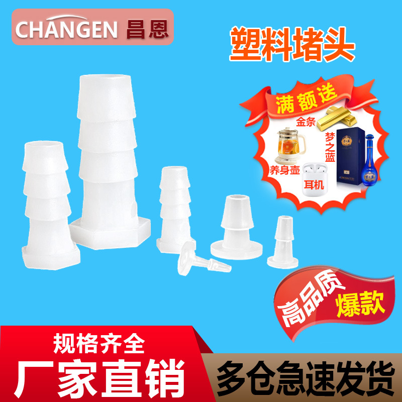 Chang'En Plastic Connector Hose Plug Hose Plug Threaded External Wire Plug Hose Cannula Pagoda Connector