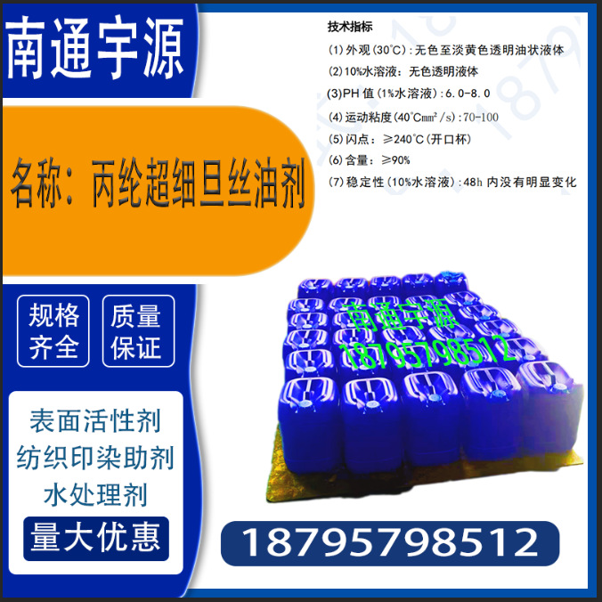 Polypropylene Ultra-Fine Denier Silk Oil; Has Excellent Smoothing and Antistatic Properties and Is Resistant to High Temperatures