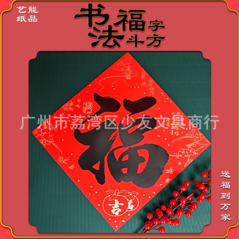 2026 Year of the Horse Artistic Black Character Calligraphy Square Fortune Character Good Luck Door Sticker Wholesale 11 # 13 # 17 # 25 # 35 # 40 # 45