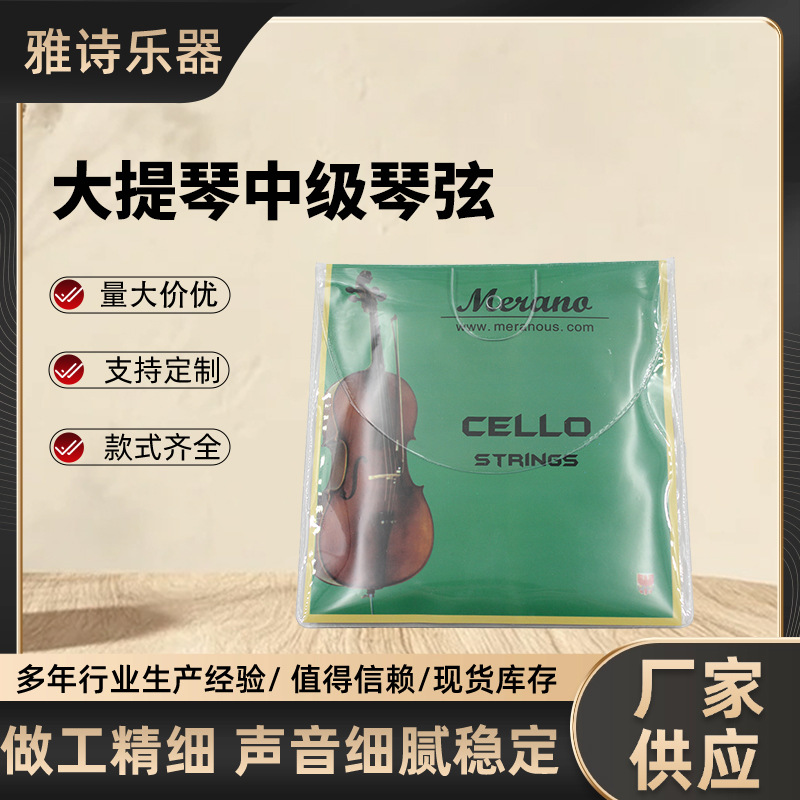 Струны для виолончели среднего уровня, индивидуальная упаковка, алюминиево-магниевый сплав