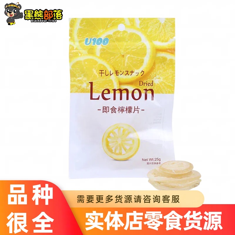 Бренд Макао U100 готовые к употреблению лимонные дольки, консервированные фрукты, сушеные фрукты, закуски оптом 25г
