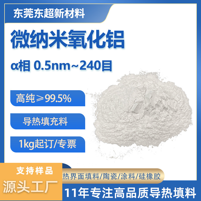 Нано-оксид алюминия смола, троксид алюминия, электронный термопроводящий клей, силиконовое покрытие, производитель кальцинированного порошка, высокая чистота
