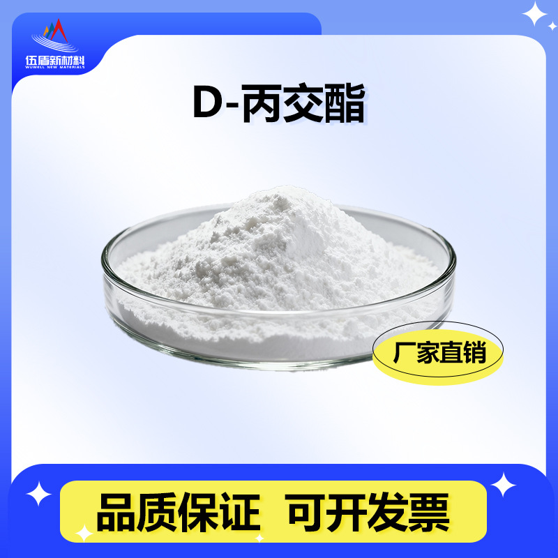 Dl-лактид D-лактид D-ротамилактид