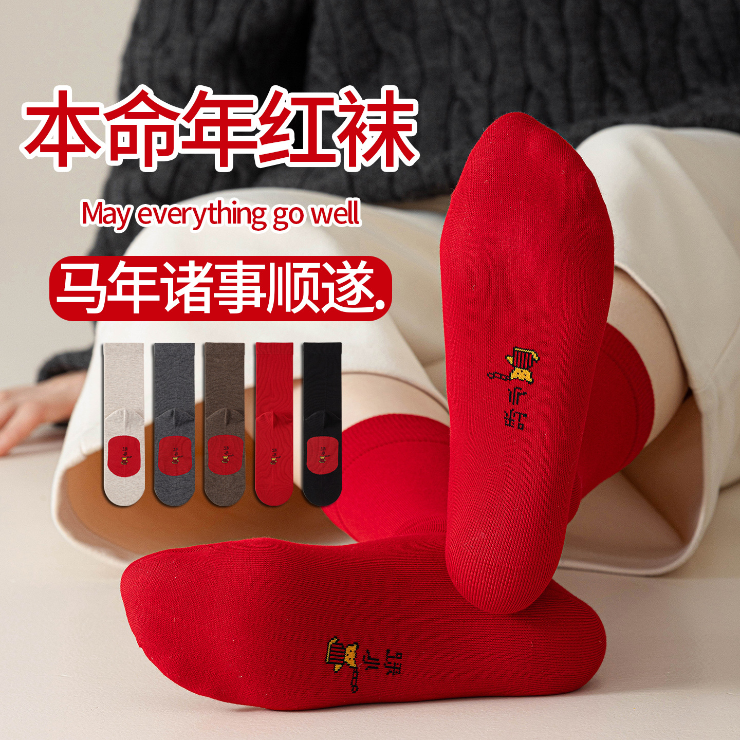 Year of the Horse, Zodiac Year, Red Socks, Villain Socks, Men and Women Couple New Year Socks, Wedding Celebration Socks, Combed Cotton Boneless Socks