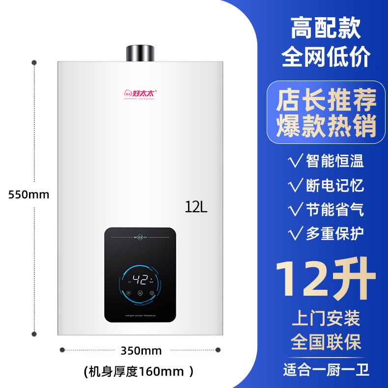 Haotaitai Gas Water Heater Natural Gas 12 Liters 16 Liters Household Electric Constant Temperature Strong Exhaust Natural Gas Balanced Gas