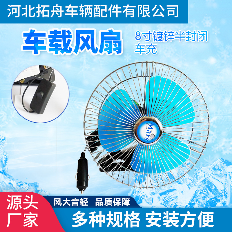 Автомобильный вентилятор 10/8/6 дюймов полузакрытый 12/24В вентилятор с 3 и 4 лопастями, может поворачивать голову и вращаться