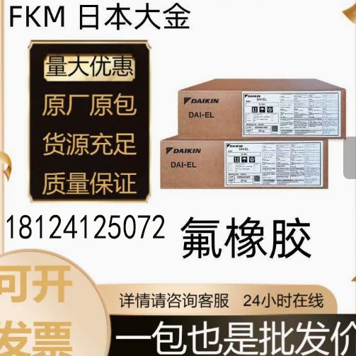 Фторрезина Fkm Lt-304 от Японии Daikin, бинарная тернарная пероксидная вулканизация