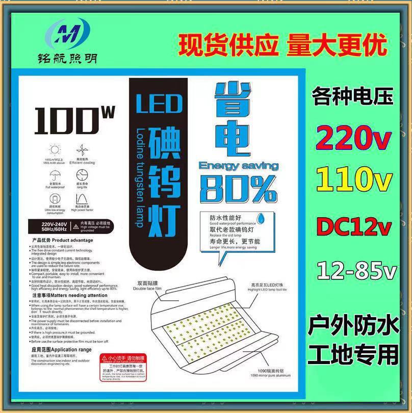 Светодиодная лампа с йодом и вольфрамом, проектор, солнечная лампа, 110V220V, широкий диапазон напряжения, водонепроницаемая, высокая яркость, для ночного рынка