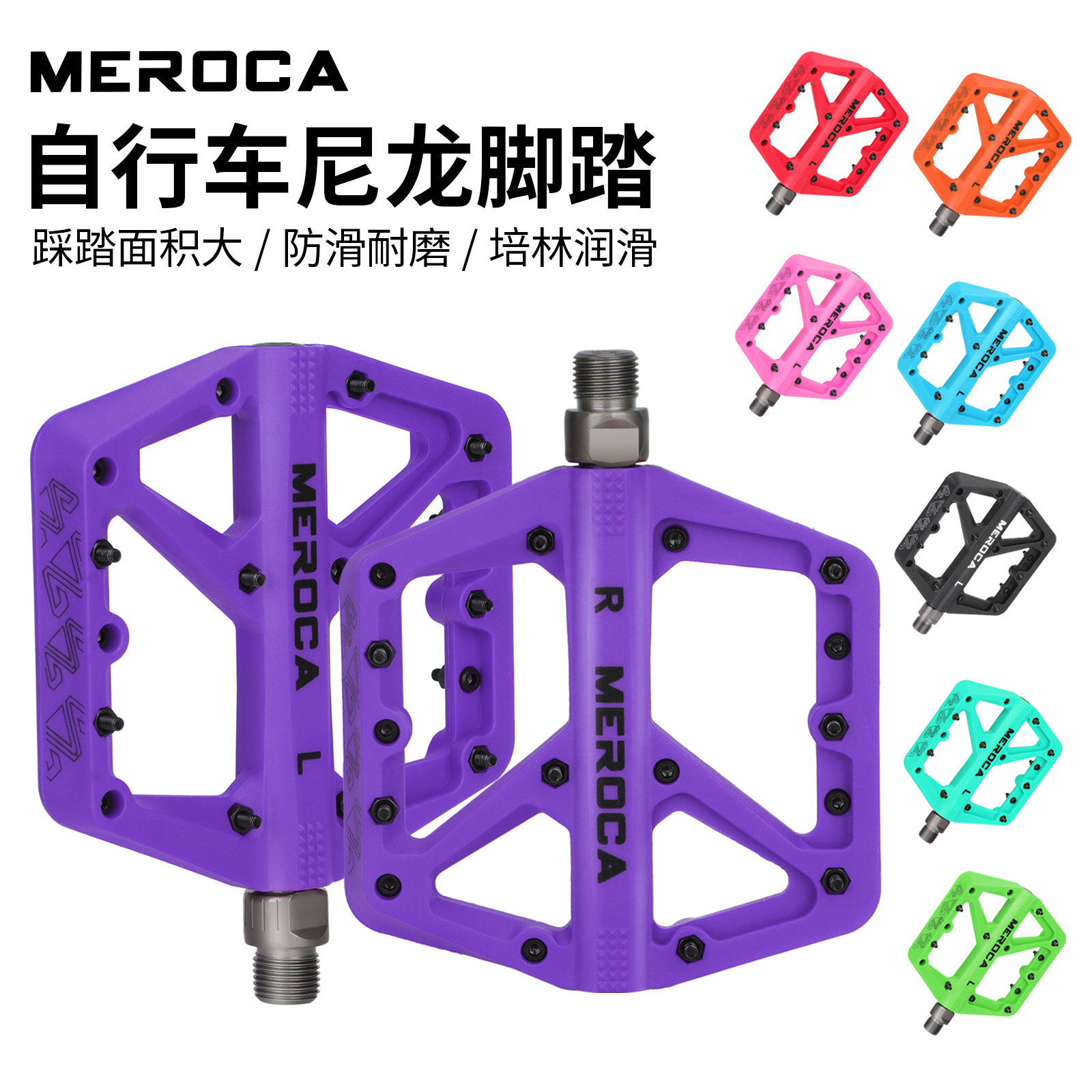 Педали MEROCA для горного велосипеда нейлоновые с широким противоскользящим протектором