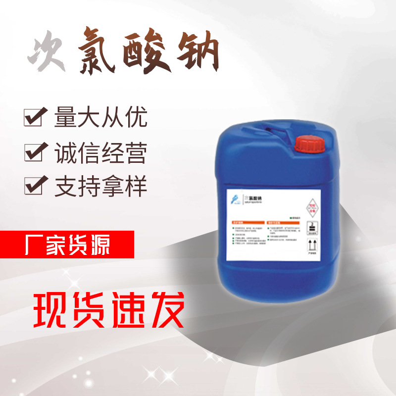 Раствор гипохлорита натрия 10% для обработки сточных вод, дезинфекция, стерилизация, улучшение качества воды, отбеливание, оптовая поставка