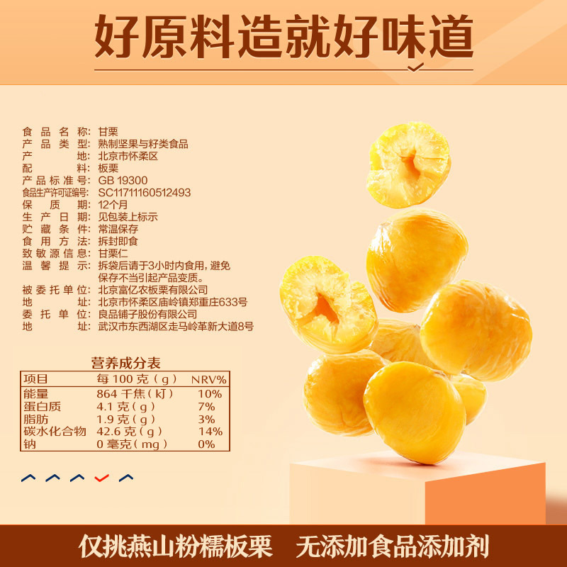 Bestore Sweet Chestnut 80G/Bag Yanshan Chestnut Ready-To-Eat Chestnut Kernel Candy Roasted Chestnut Snack Food