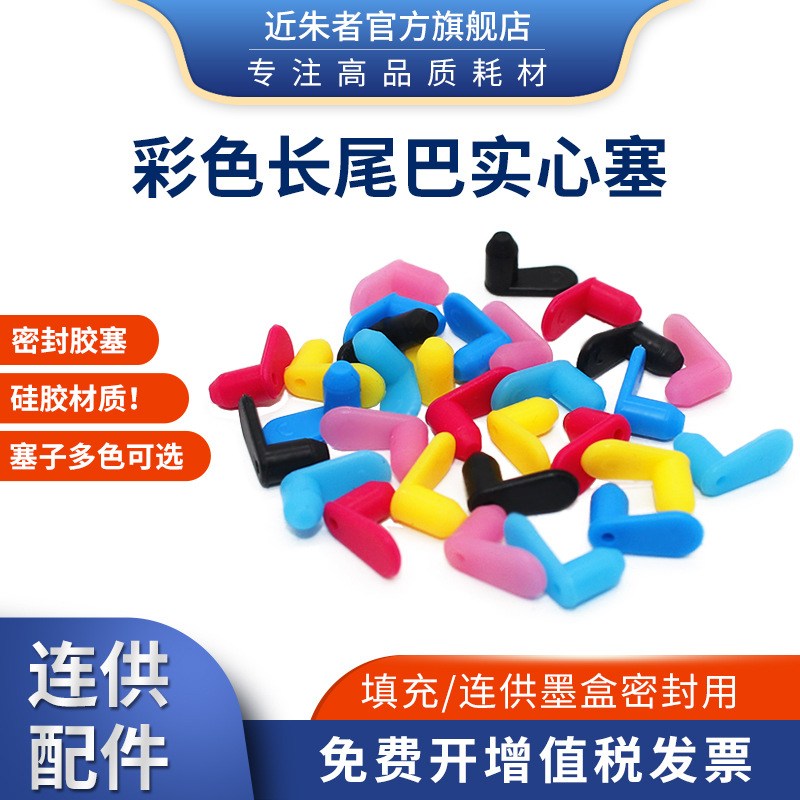 Непрерывное обеспечение DIY аксессуарами, герметик для картриджей, заполнитель картриджей, герметичный заполнитель картриджей