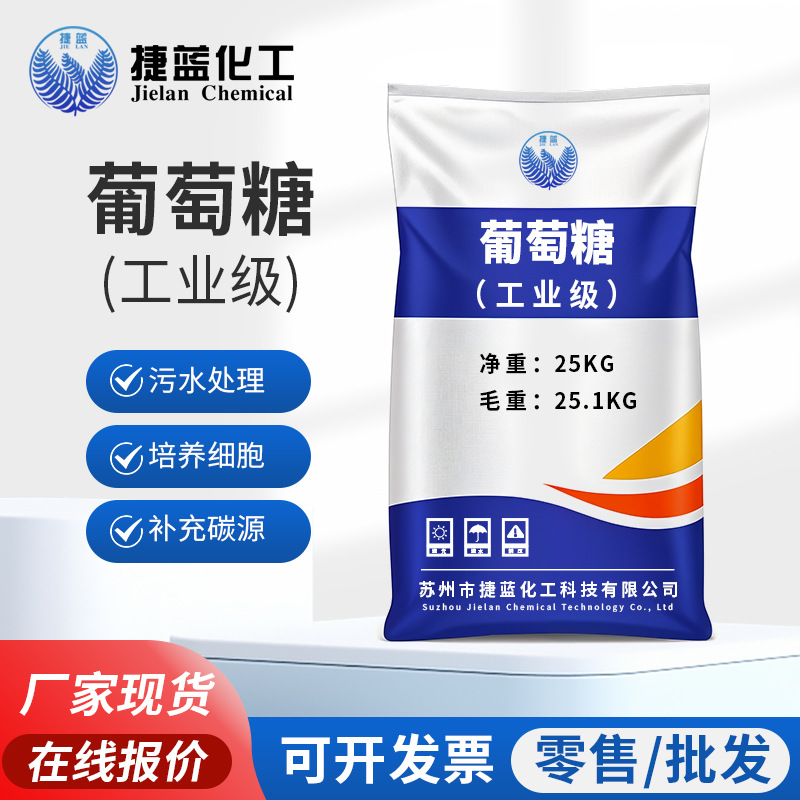 производители поставляют промышленную глюкозу 99% с высоким содержанием оптовая промышленная очистка сточных вод бактерии с глюкозой