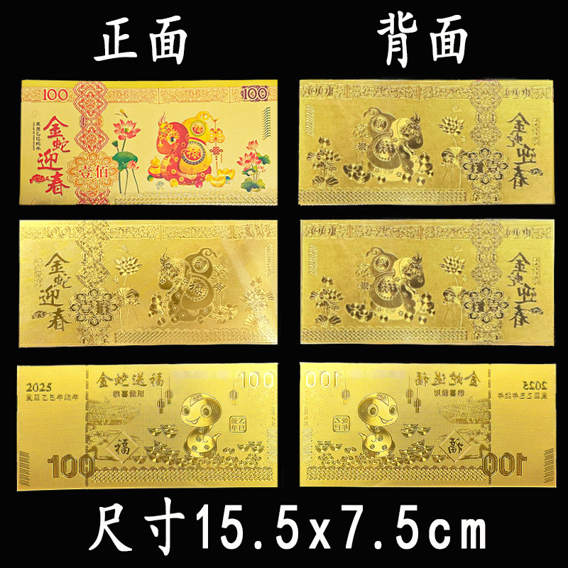 2025 New Year of the Snake Gold Foil Gold Banknote Red Packet Golden Snake Welcomes the Spring Festival Commemorative Banknote Festival Event Commemorative Gift Souvenir
