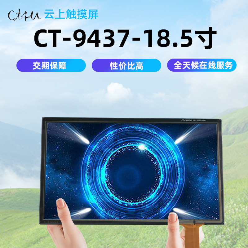 Smart Capacitive Touch Screen Ct-9 437-18.5inch Waterproof and Anti-Fall Touch Screen Commercial Touch Display