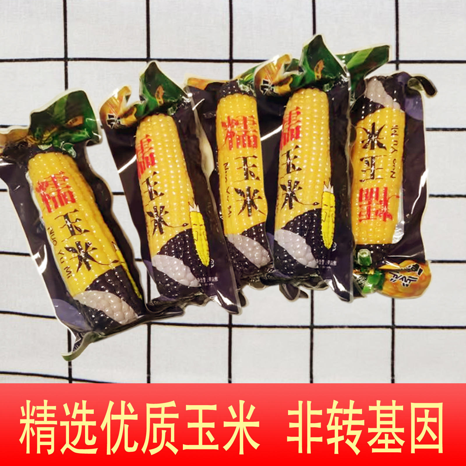 Northeast Yellow Waxy Corn Fresh Vacuum Bag Northeast Corn Breakfast Substitute Heating Instant Sticky Corn Non-GMO