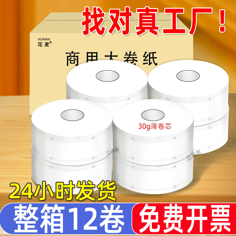 Большой рулон туалетной бумаги оптовая продажа