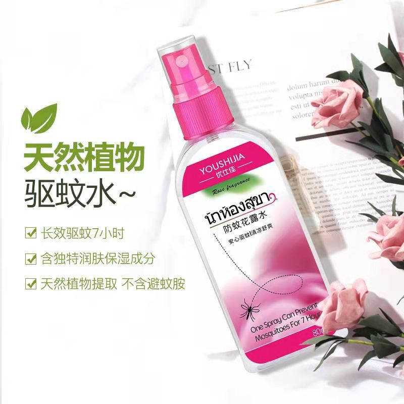 Mosquito repellent water spray toilet water mosquito repellent anti-mosquito artifact Thailand anti-itch mosquito bite portable children outdoor small bottle