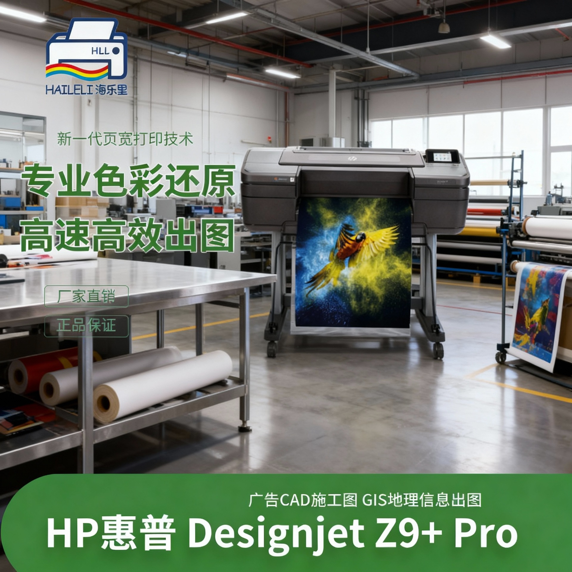 Плоттер Hp Designjet Z9+ Pro, инструмент для графической рекламы, прямая поставка от производителя