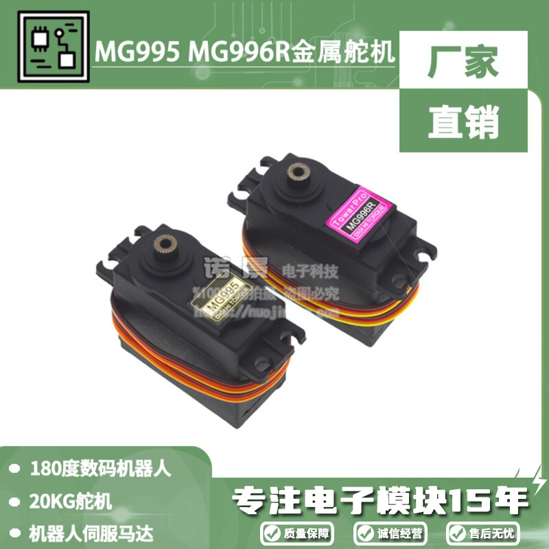 MG996R MG946R MG995 металлический стандартный сервопривод 180 градусов 360 градусов цифровой робот 20кг сервопривод
