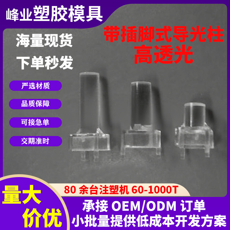 Вертикальный световодный столбик с индикатором, прозрачный светодиодный световодный столбик, индивидуальный VLP-XX-F